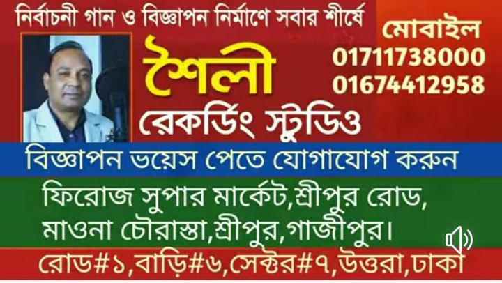 শৈলী রেকর্ডিং স্টুডিও, একটি বিজ্ঞাপন নির্মাতা