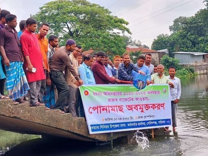 গোবিন্দগঞ্জে বিভিন্ন প্রাতিষ্ঠানিক পুকুর ও উন্মুক্ত জলাশয়ে ৫০০ কেজি পোনা মাছ অবমুক্ত করন অনুষ্ঠিত