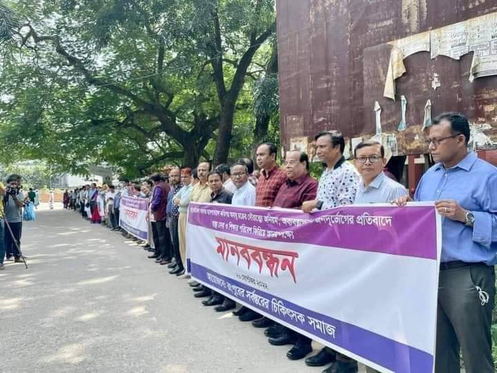 রংপুর মেডিকেলে অনিয়মের প্রতিবাদে সর্বস্তরের চিকিৎসকদের মানববন্ধন।