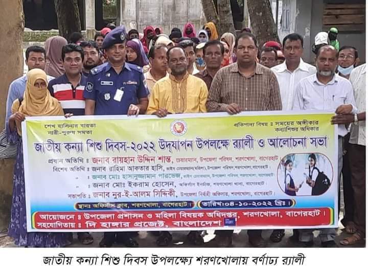 শরণখোলায় জাতীয় কন্যা শিশু দিবসের‌্যালী ও আলোচনা সভা