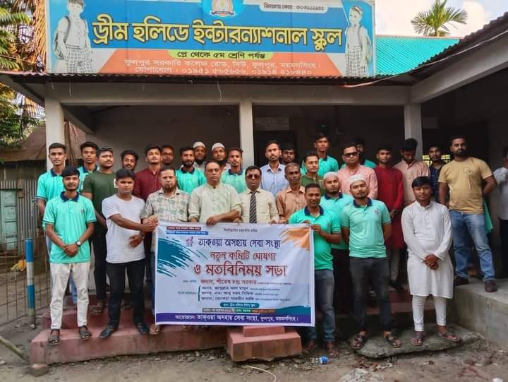 ফুলপুরের তাকওয়া অসহায় সেবা সংস্থার নতুন কমিটি গঠন প্রধান অতিথি ওসি আব্দুল্লাহ আল মামুন——-