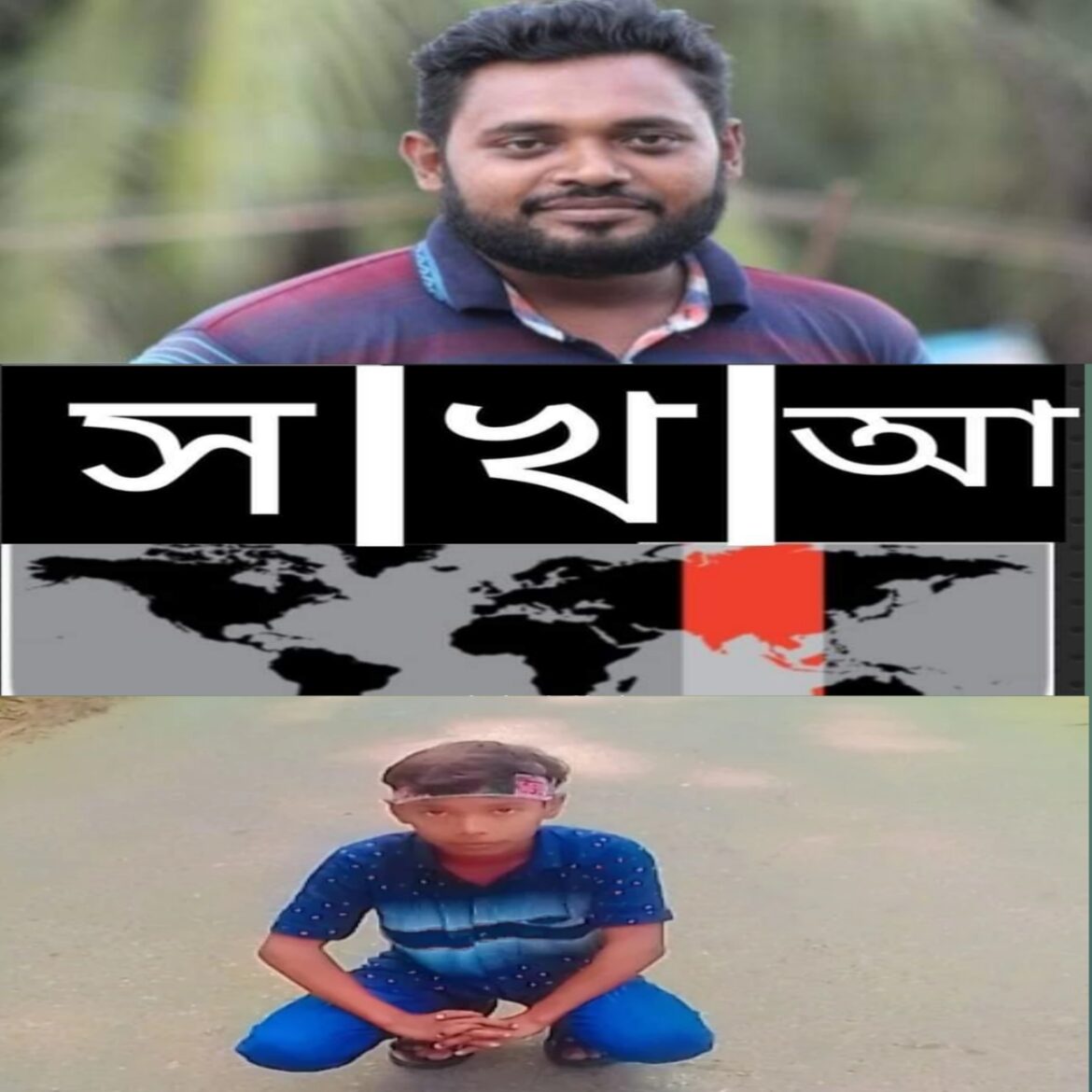 দৈনিক সত্যের খোঁজে আমরা📝 প্রিয় দেশবাসী আসসালামু