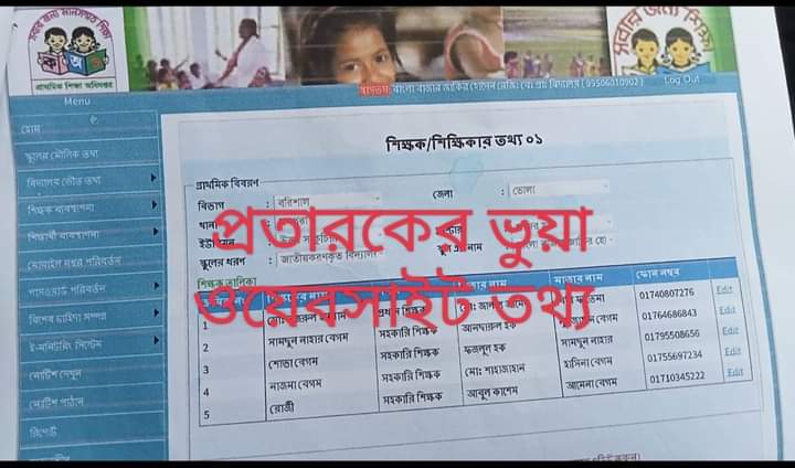 ভোলার তজুমদ্দিন উপজেলায় প্রাথমিক বিদ্যালয়ে