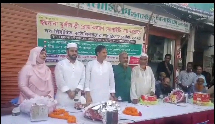 ছয়দানা মুন্সিবাড়ি রোড কল্যাণ সোসাইটি এর উদ্যোগে নবনির্বাচিত কাউন্সিলর নাগরিক সংবর্ধনা \০২৩