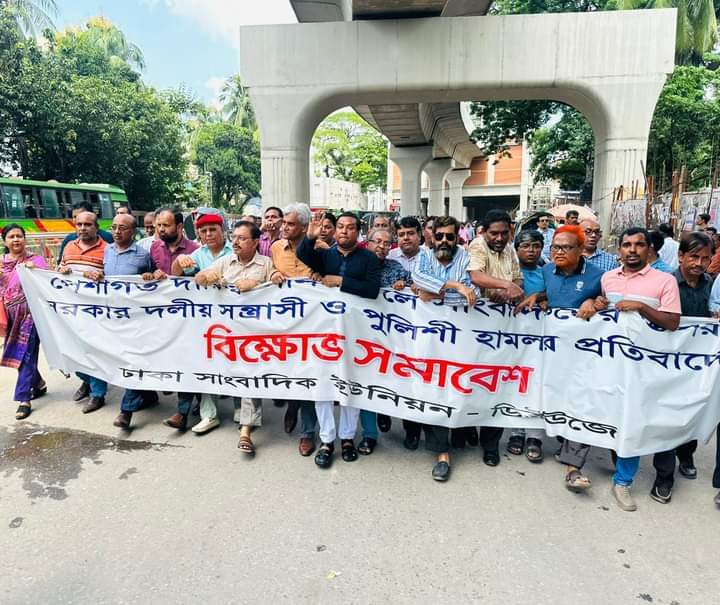 ফটো নিউজ — রোববার, জুলাই ৩০, ২০২৩, সাংবাদিকদের উপর পুলিশী নির্যাতনের প্রতিবাদ ও