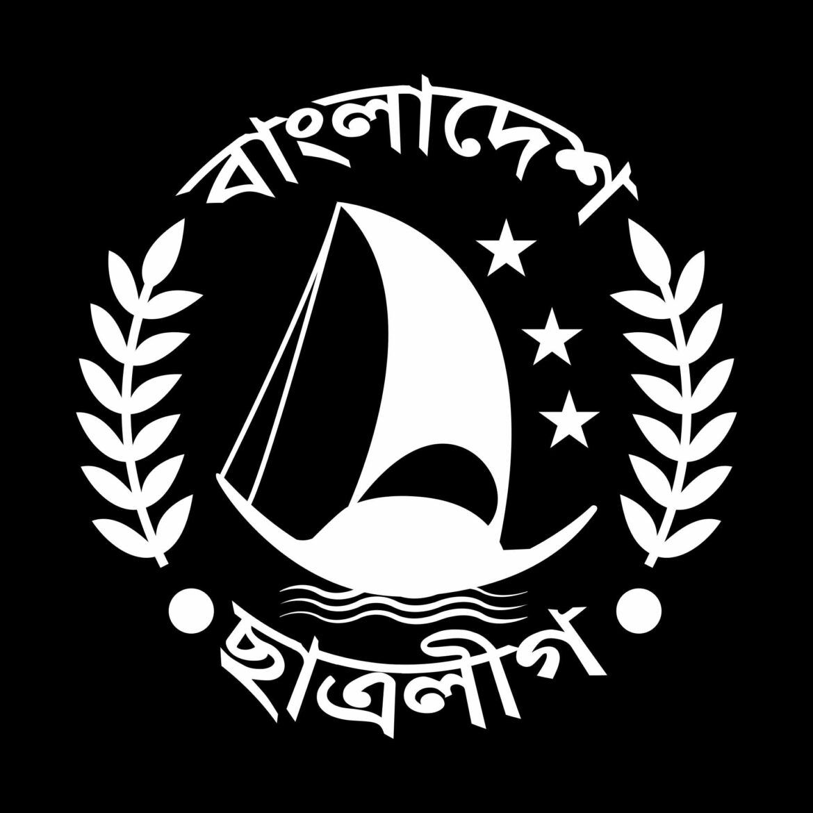 বাউফলে একযুগ পর ছাত্রলীগের কমিটি বিলুপ্ত!!