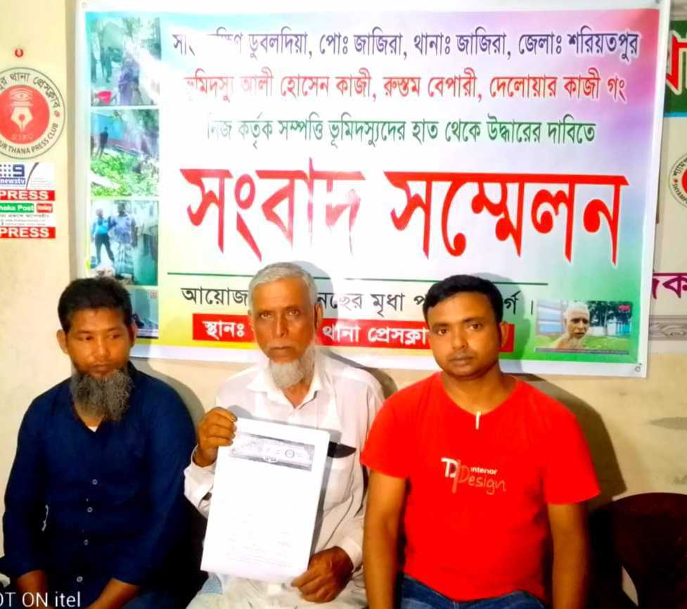 শরীয়তপুর জাজিরায় জমি দখলের প্রতিবাদে সংবাদ সম্মেলন