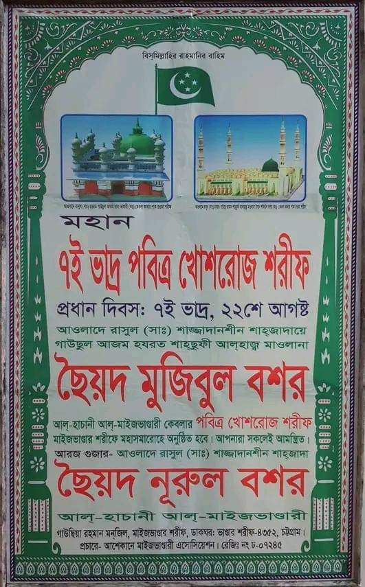 নারায়ে তাকবীর——————-আল্লাহু আকবরনারায়ে রিসালাত——————ইয়া রাছুলাল্লাহ্(সাঃ)