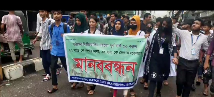 এইসএসসি পরীক্ষা পেছানোর দাবিতে বরিশালে শিক্ষার্থীদের বিক্ষোভ