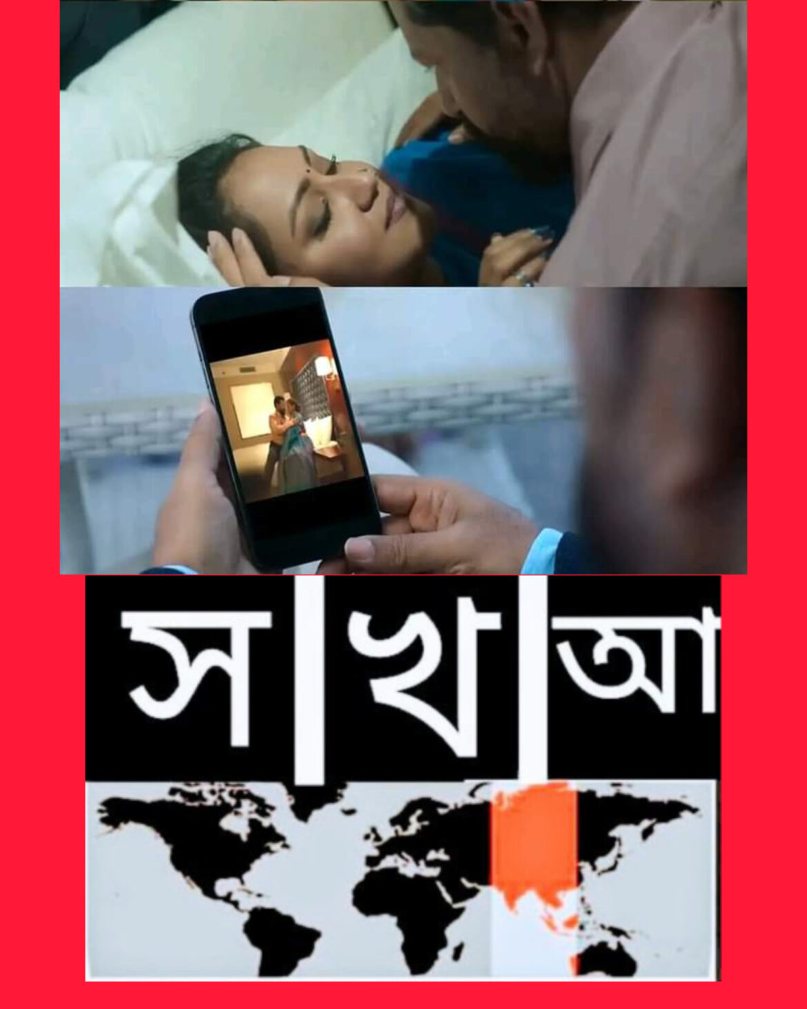 নারীর ছলনায় পরে, সুখ সাগরে ডুব দেওয়ার পূর্বে আশেপাশে ক্যামেরা আছে কিনা চেক করে নিন।🤦