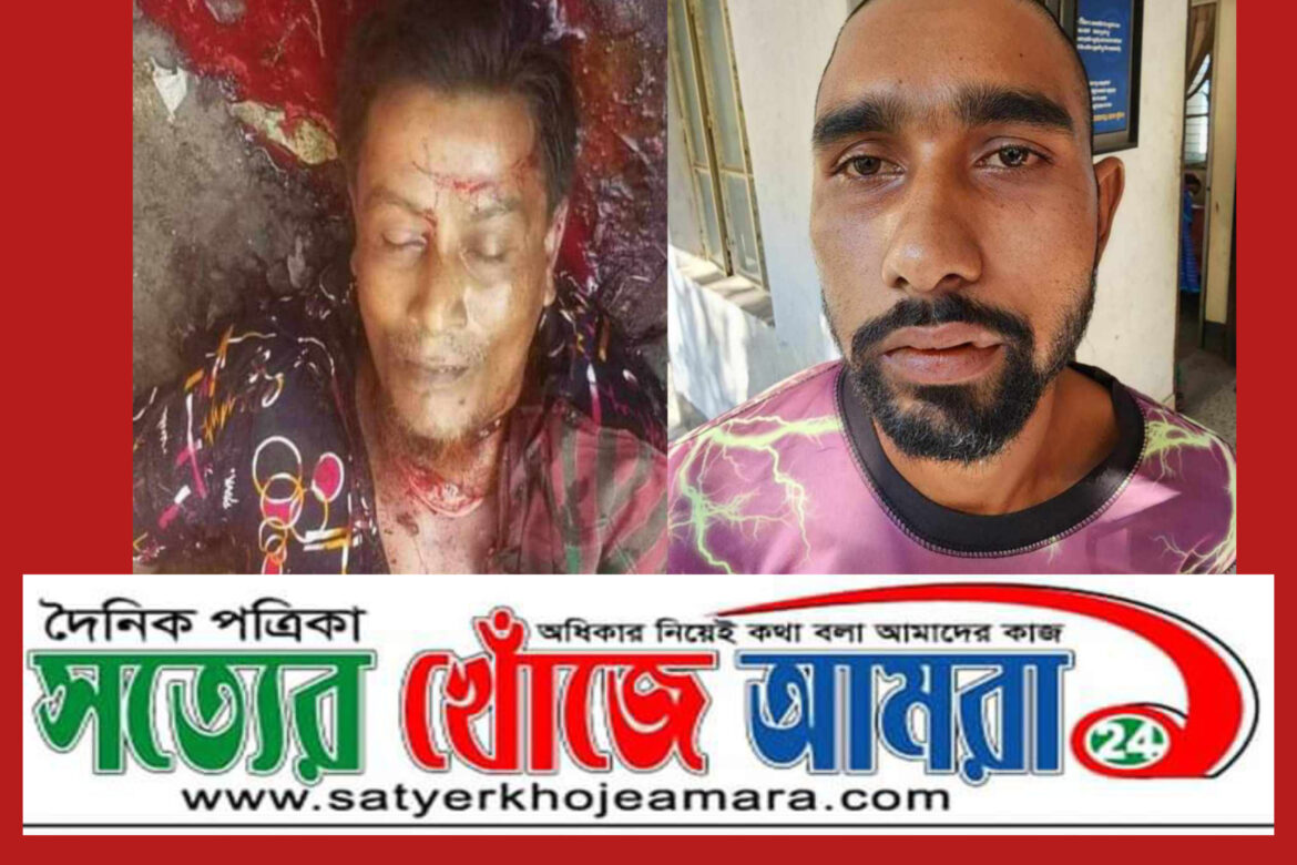 সিরাজগঞ্জে প্রকাশ্যে রিক্সাচালককে গলাকেটে হত্যা খুনি স্বেচ্ছায় থানায়  হাজির