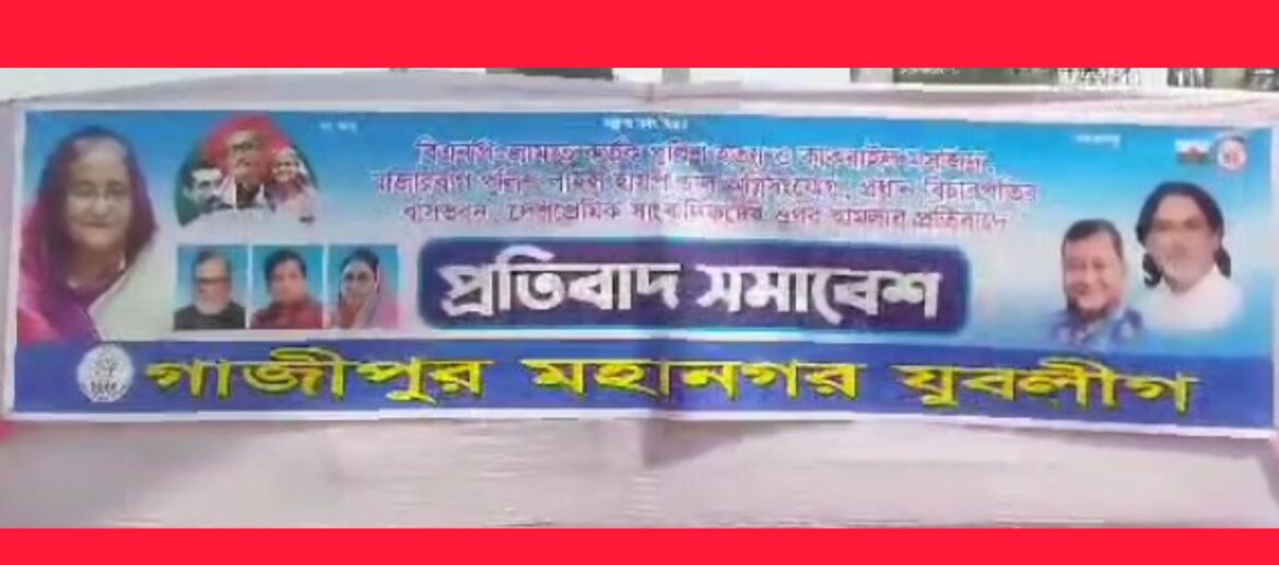 বিএনপি ‘ জামাত কতৃক পুলিশ হত্যা ও কাকরাইল মসজিদ রাজারবাগ পুলিশ লাইন্স হাসপাতাল