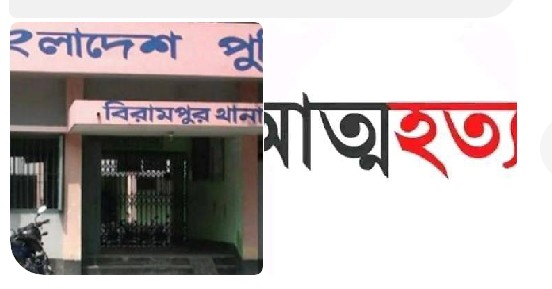 দিনাজপুরের বিরামপুরে বাবার সঙ্গে অভিমান করে যুবকের আত্মহত্যা