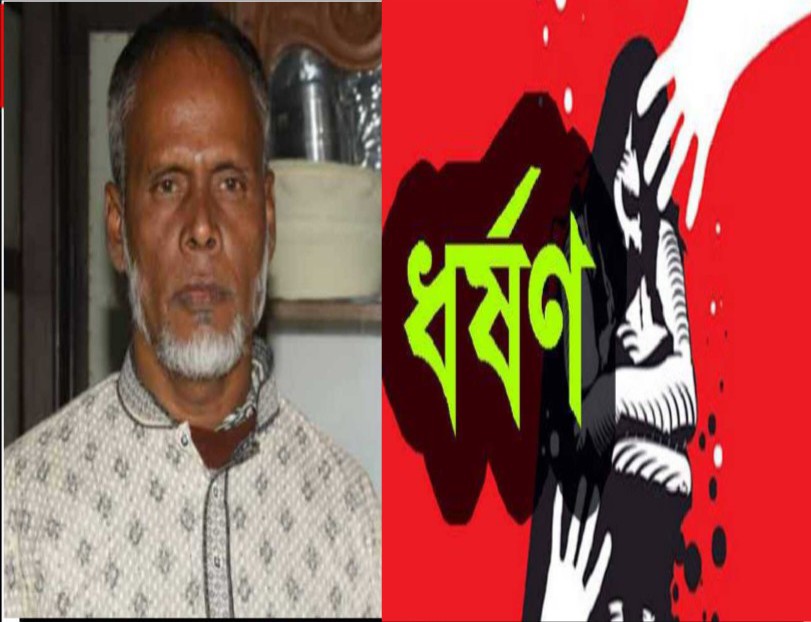 ৮ম শ্রেণীর স্কুলছাত্রীকে ধর্ষণের অভিযোগে ইউপি সদস্য গ্রেপ্তার।