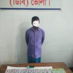 ভোলা জেলার ডিবি পুলিশের অভিযানেঃ-১১,৫০০ (এগার হাজার পাঁচশত) কথিত জাল টাকাসহ ০১ জন আটক।