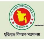 মন্ত্রণালয়ের উপসচিব মু. আসাদুজ্জামান স্বাক্ষরিত প্রজ্ঞাপনে “নতুন সুবিধা ২০২৬