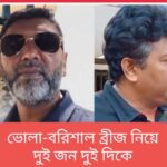 ভোলা- শরীয়তপুর- ঢাকা সড়ক নিয়ে অ্যাডভোকেট মনিরের বক্তব্যে বিতর্কের ঢেউ