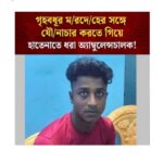 লোহাগড়ায় মৃত গৃহবধূর মরদেহের সঙ্গে অনৈতিক আচরণের চেষ্টার অভিযোগ, অ্যাম্বুলেন্সচালক আটক